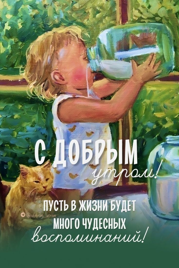 Картинка с Добрым утром