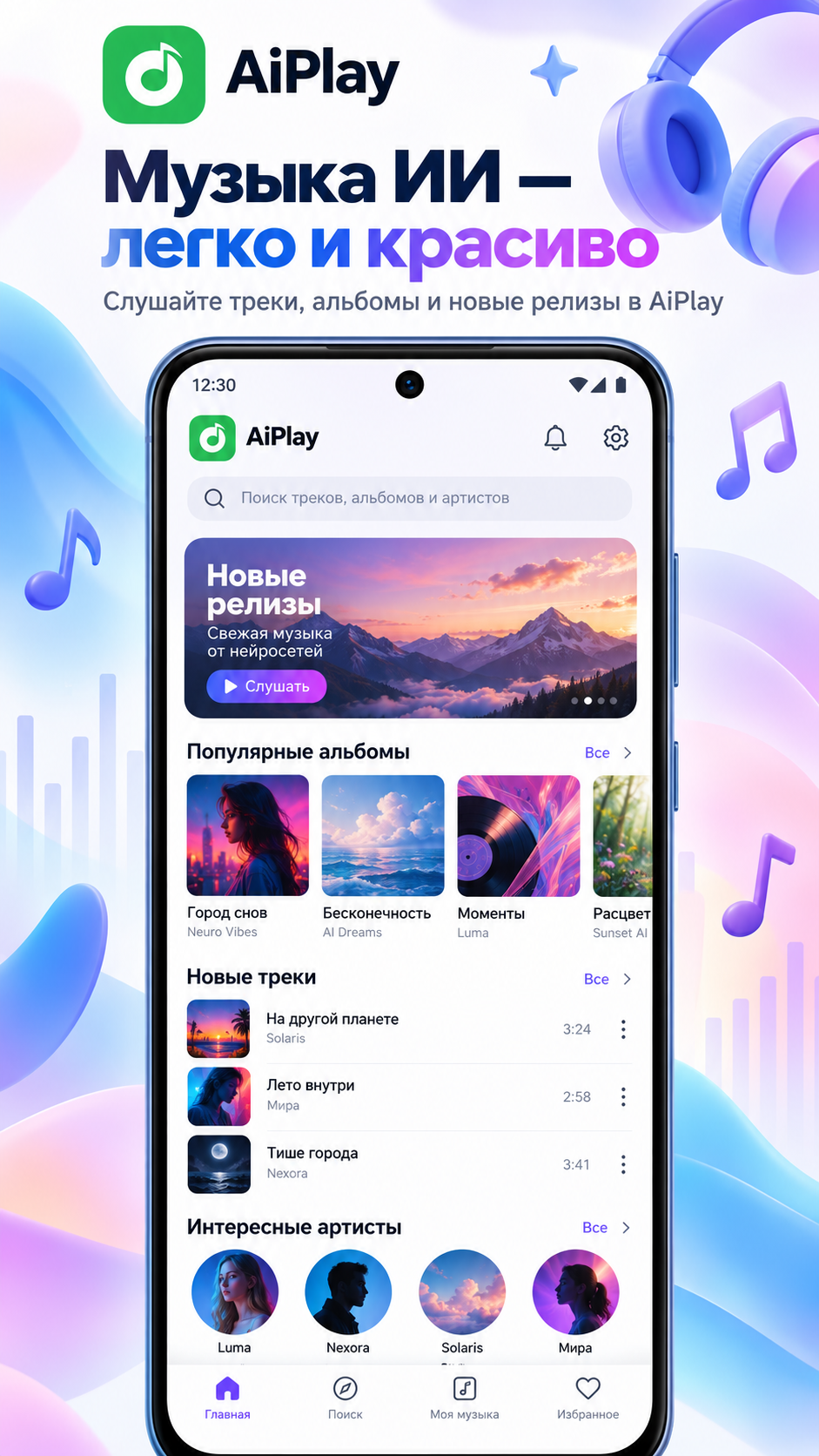 AiPlay - дизайн приложения