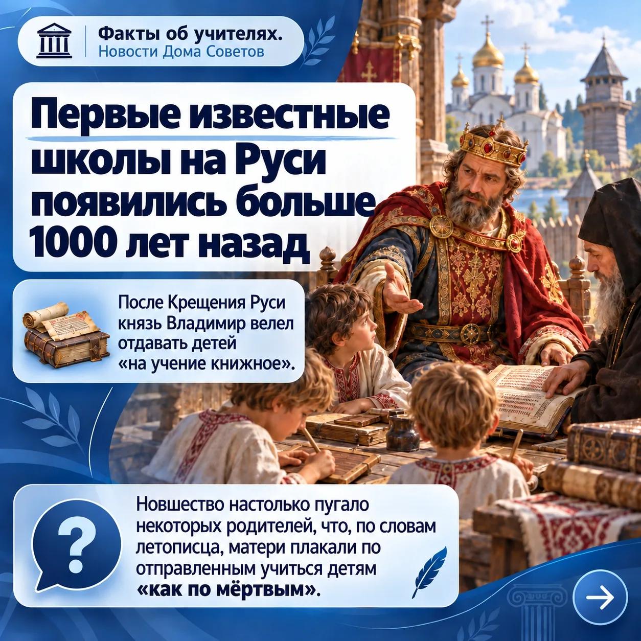 День учителя — 2