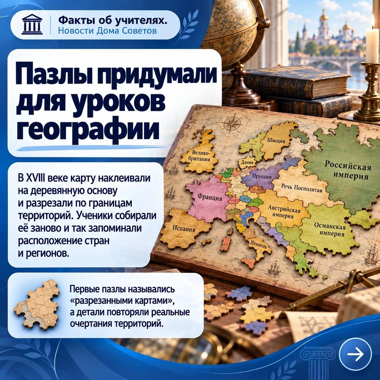 День учителя — 10