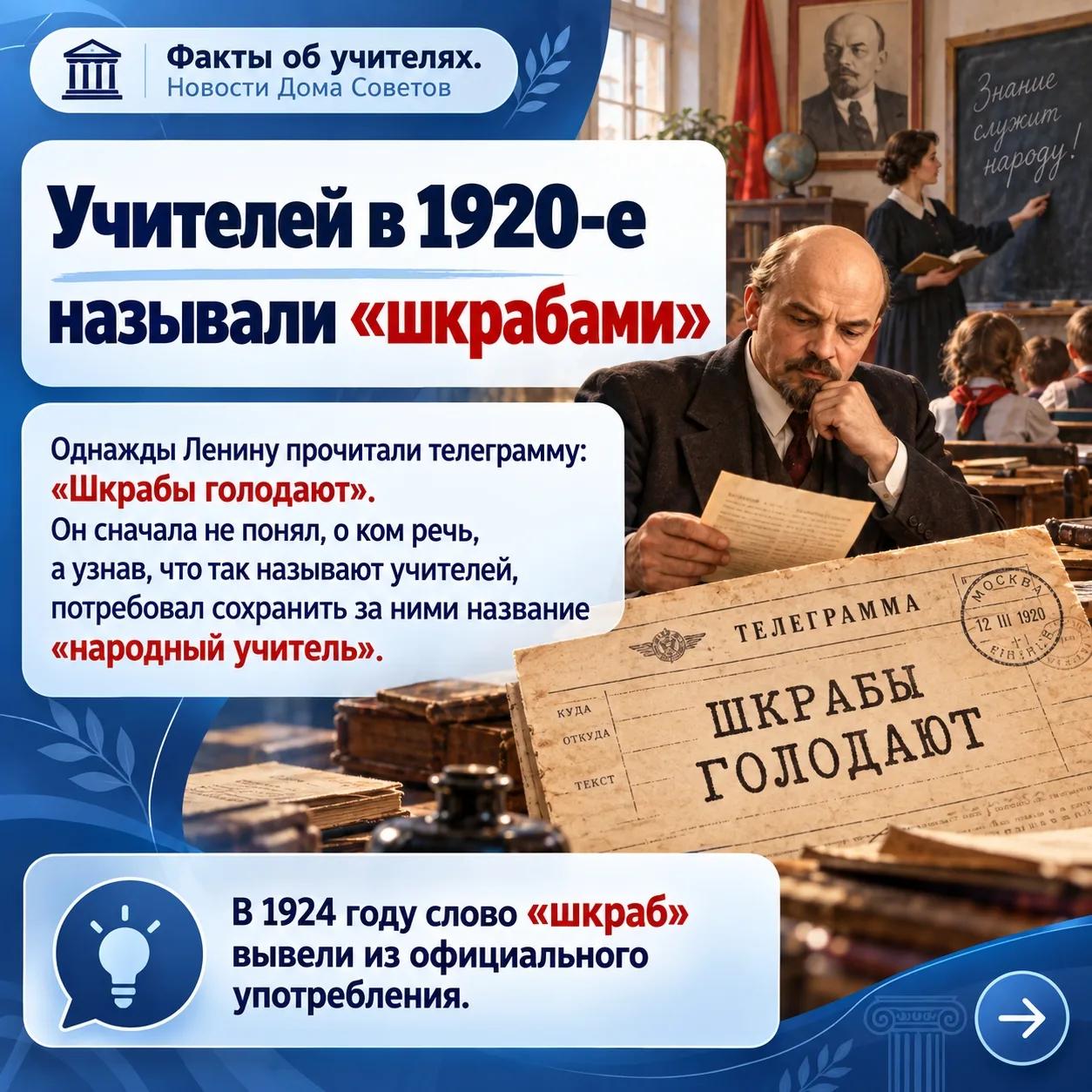 День учителя — 4