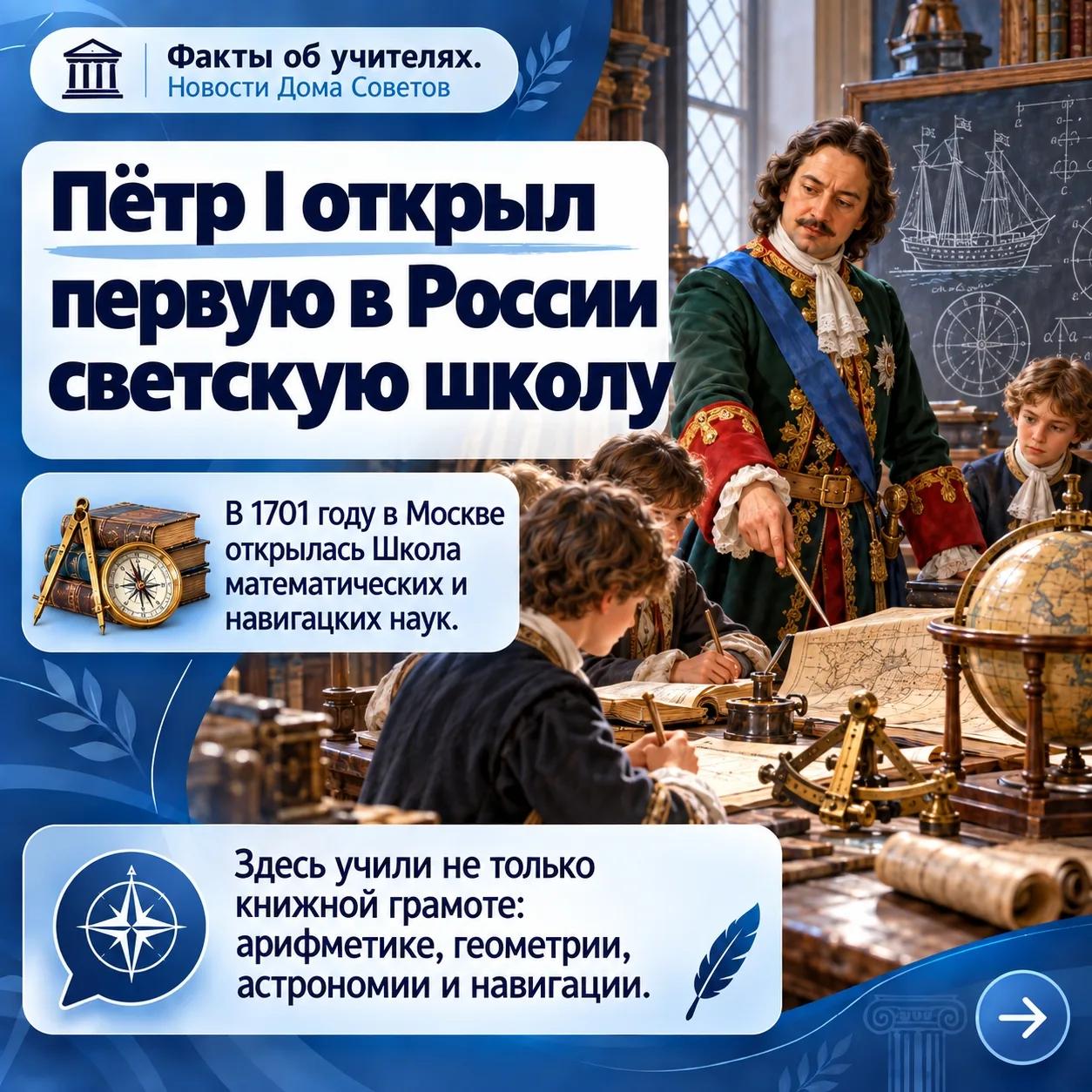 День учителя — 3