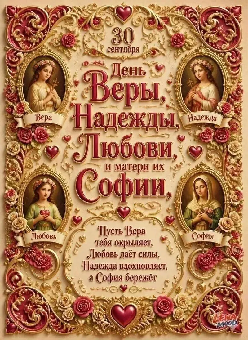 День Веры